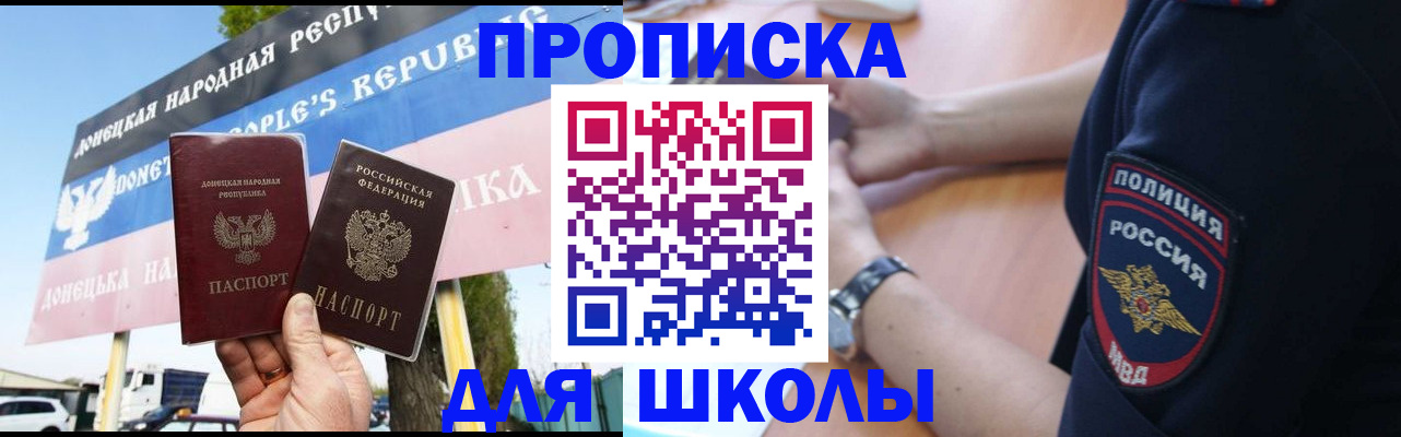 временная регистрация для школы в Чувашии